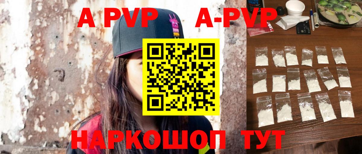 Alfa_PVP Соль  APVP VHQ  Белореченск  Alpha PVP СК КРИС  Вход с VPN 