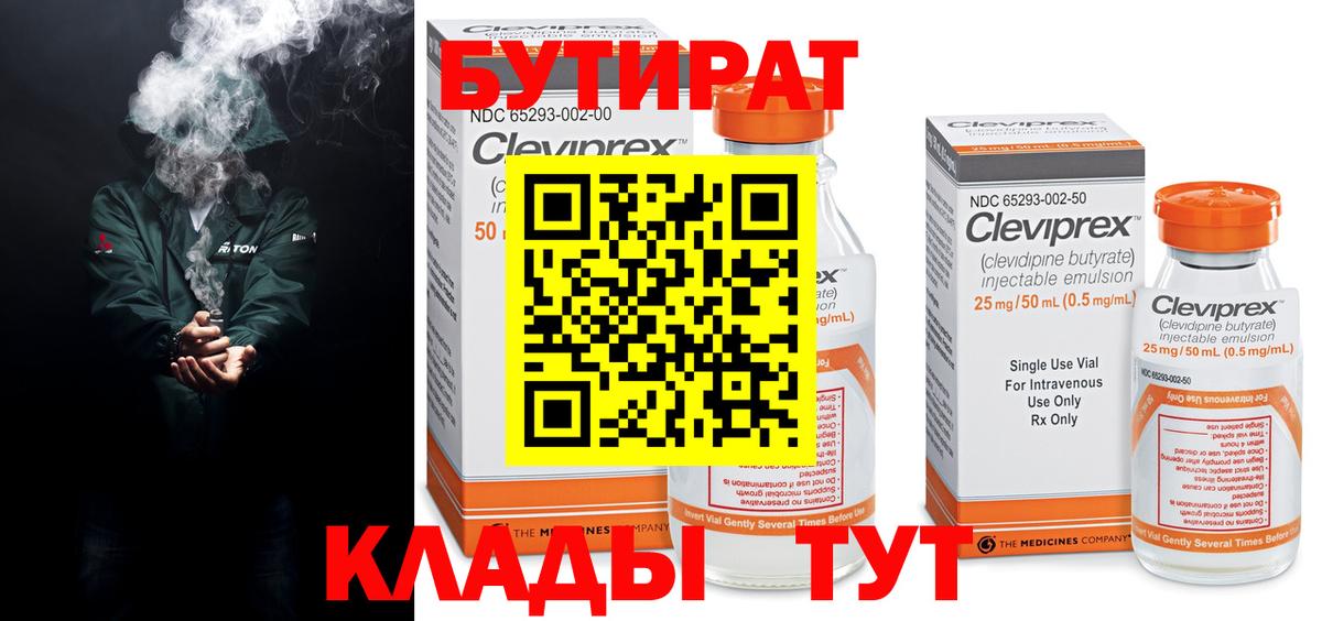 БУТИРАТ  Вход с VPN  Белореченск  Бутират оксана 