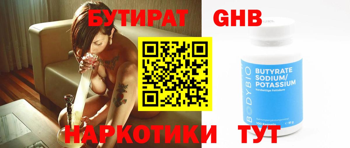 Бутират оксибутират Белореченск