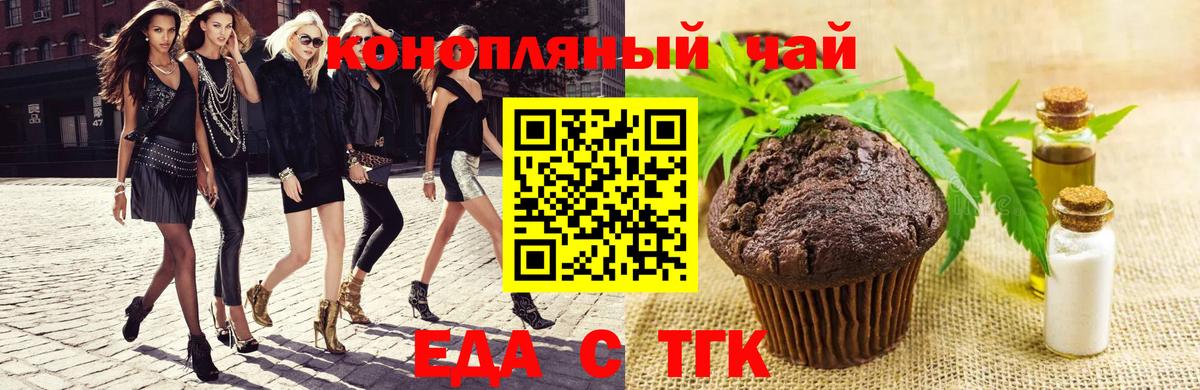 Печенье с ТГК конопля  Вход с VPN  Белореченск 