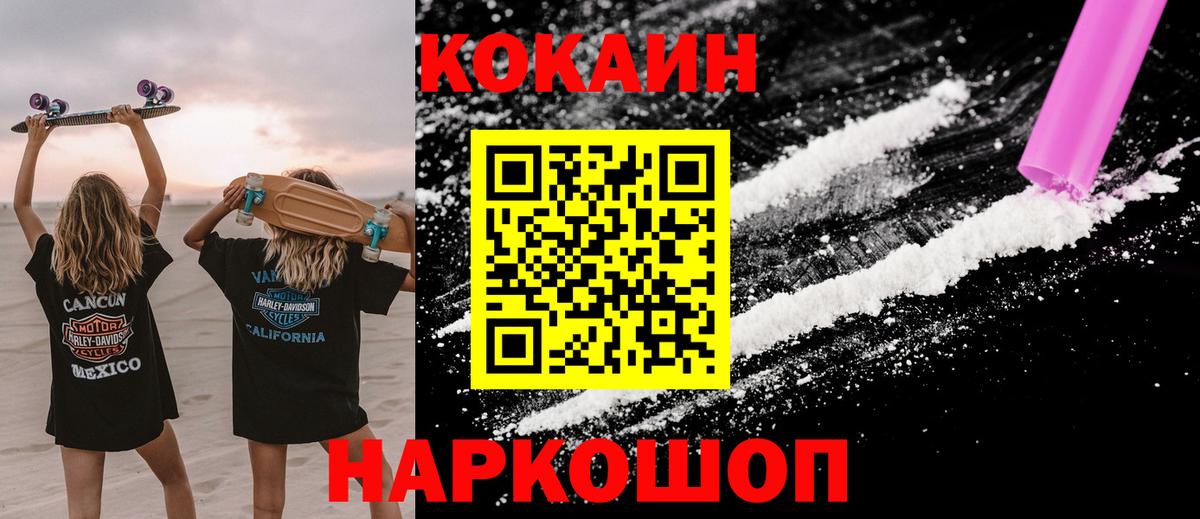 Cocaine Колумбийский  Вход с VPN  Cocaine Columbia  Белореченск 
