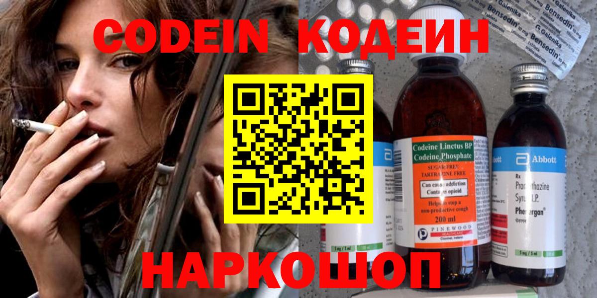 Кодеиновый сироп Lean Purple Drank Белореченск