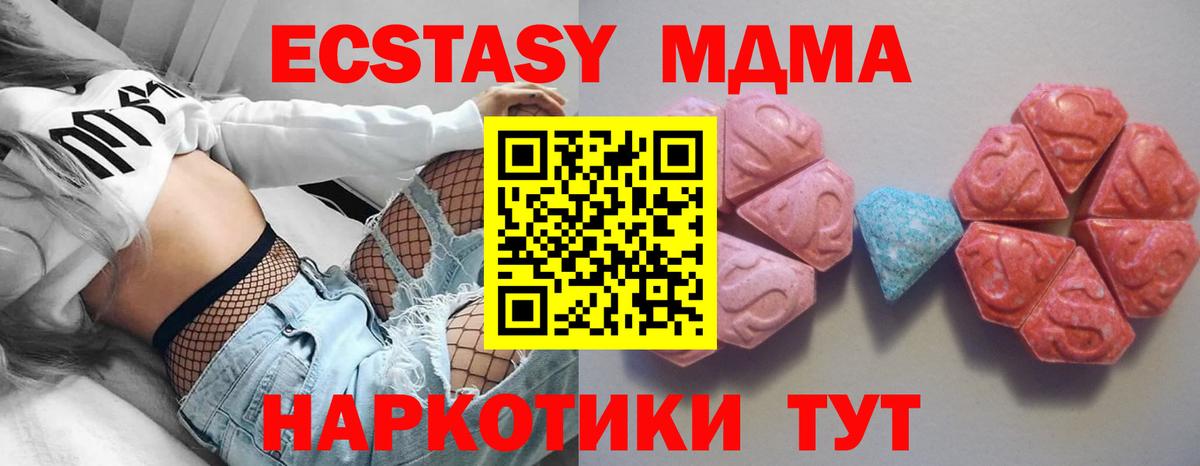 Ecstasy MDMA Белореченск