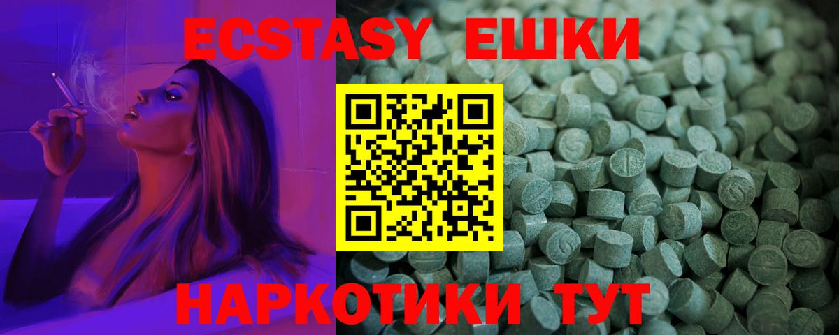 ЭКСТАЗИ  ЭКСТАЗИ VHQ  Вход с VPN  Ecstasy VHQ  Белореченск 