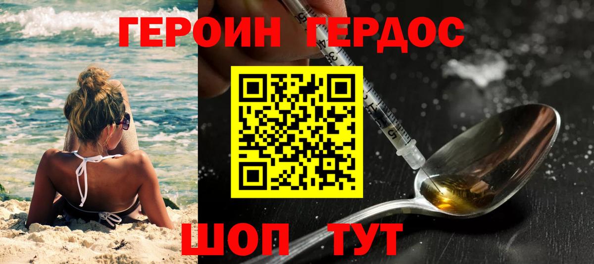 ГЕРОИН  Вход с VPN  Белореченск  ГЕРОИН герыч 