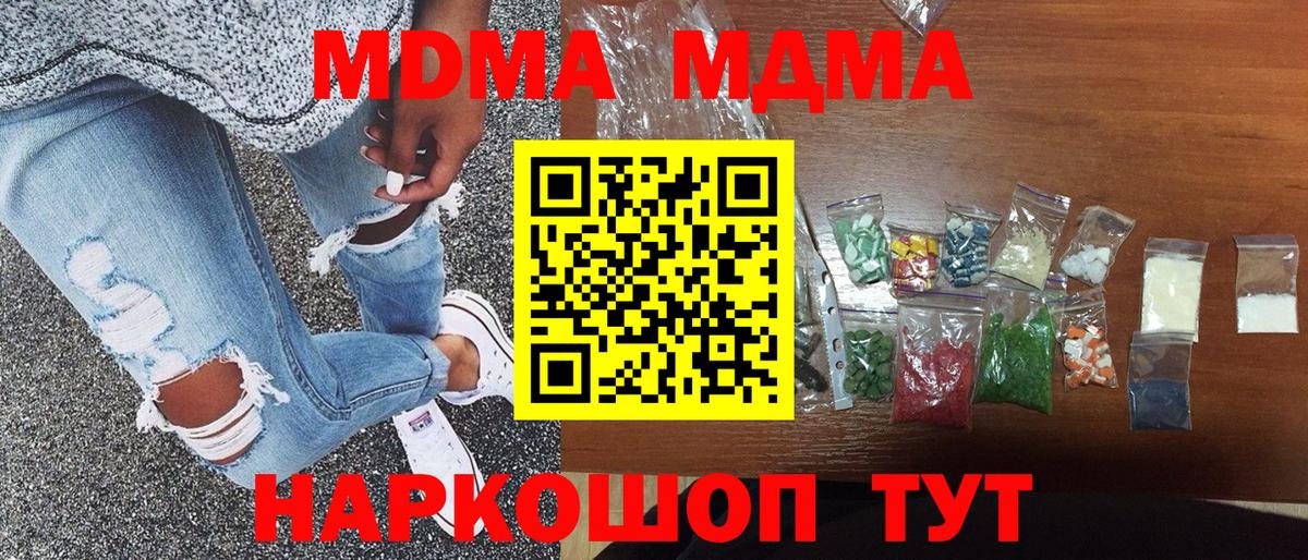 MDMA кристаллы  МДМА молли  MDMA  Белореченск  Вход с VPN 