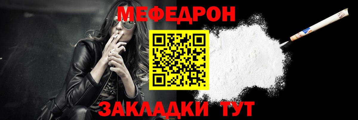 МЯУ-МЯУ  Вход с VPN  Белореченск  Мефедрон VHQ 