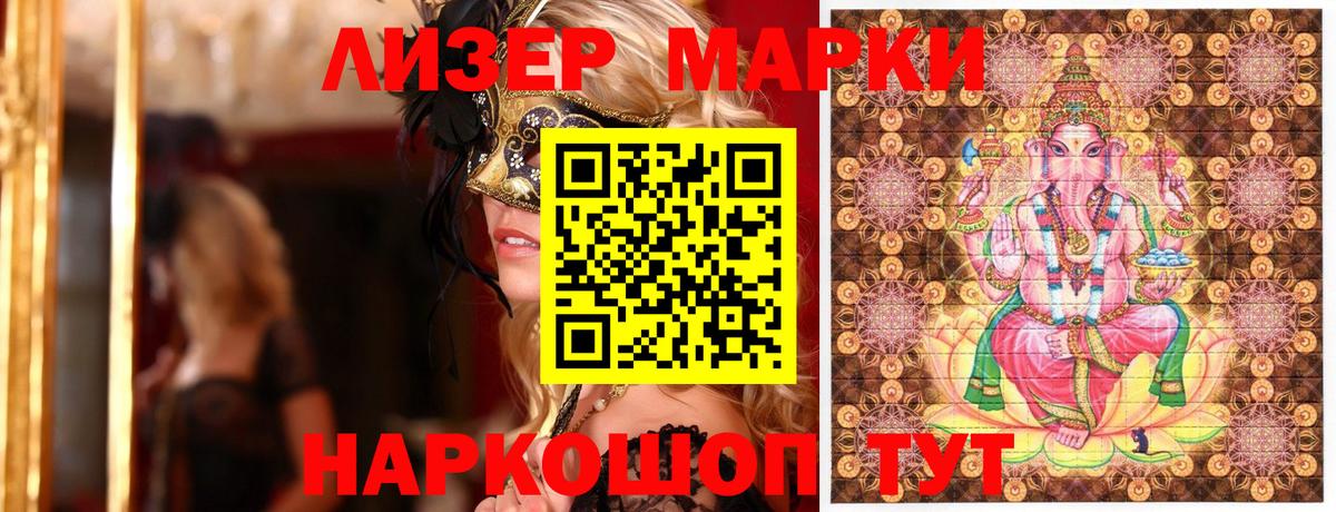 Наркотические марки 1500мкг  Наркотические марки  Белореченск  Вход с VPN  Наркотические марки 1500мкг 